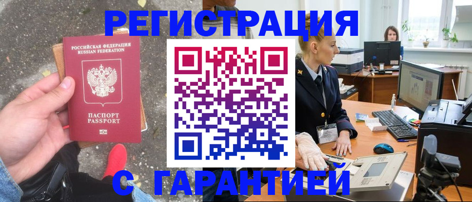 прописка штамп в Поворино