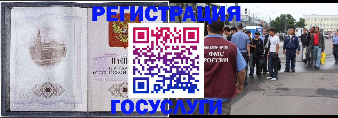 миграционный учет в Поворино