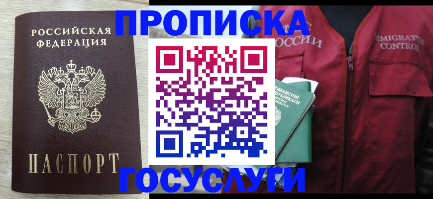 прописка от собственника в Поворино