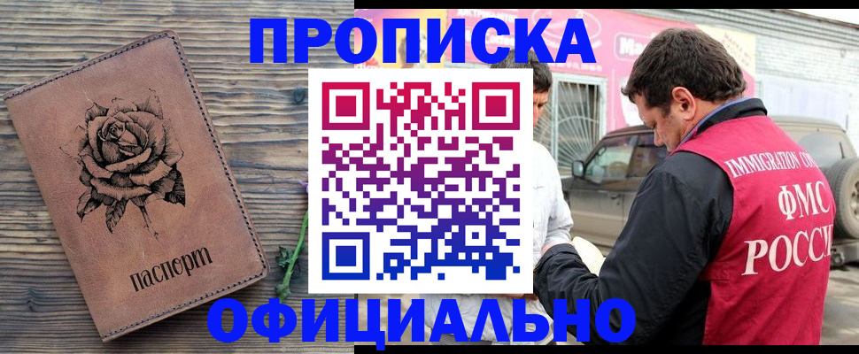 прописка иностранных граждан в Поворино