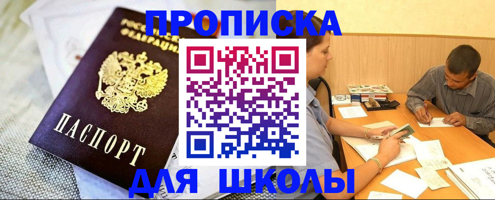 прописка для работы в Поворино